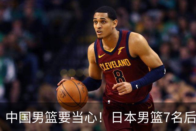 中国男篮要当心！日本男篮7名后卫压阵，阵容离谱却暗藏玄机