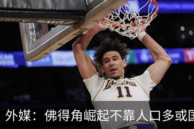 外媒：佛得角崛起不靠人口多或国土大，将海外军团化为核心竞争力