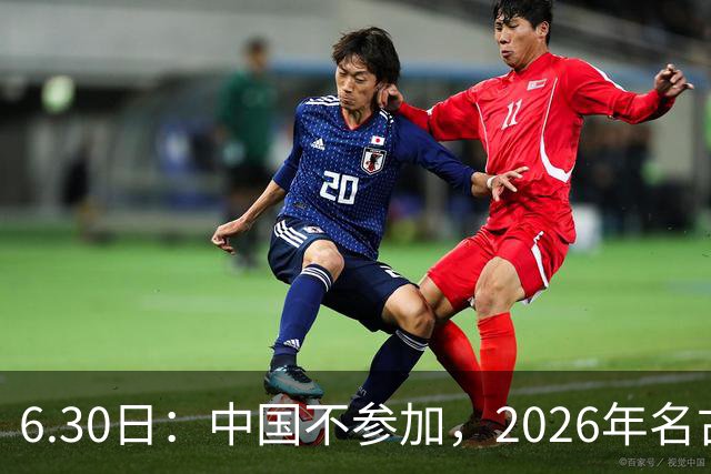 6.30日：中国不参加，2026年名古屋亚运会，这事儿已经在亚洲体育圈炸了锅